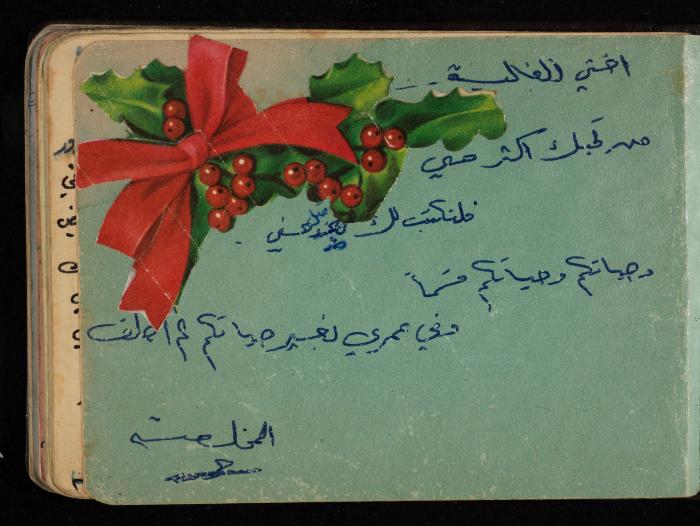 Fadeyyeh Darabe's Letters Notebook, Dura-Hebron, 1970-1972