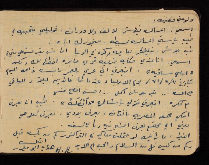 Fadeyyeh Darabe's Letters Notebook, Dura-Hebron, 1970-1972