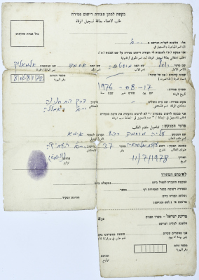 طلب لاعطاء شهادة وفاة في عام 1987