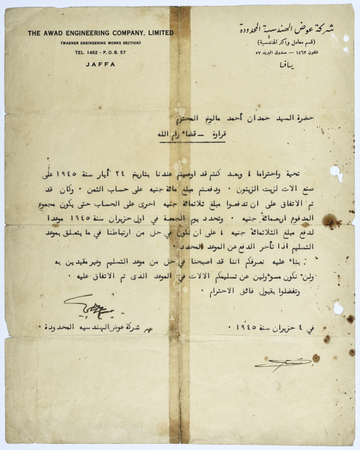 رسالة إلى حمدان المالوخ من شركة عوض الهندسية في عام 1945