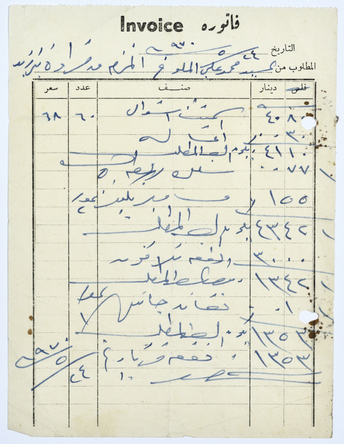 فاتورة باسم محمد علي المالوخ عام 1970