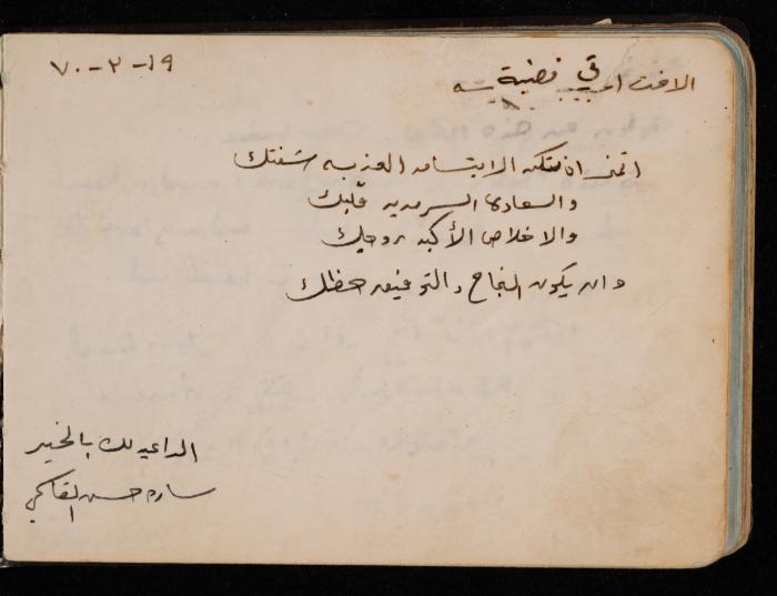 Fadeyyeh Darabe's Letters Notebook, Dura-Hebron, 1970-1972