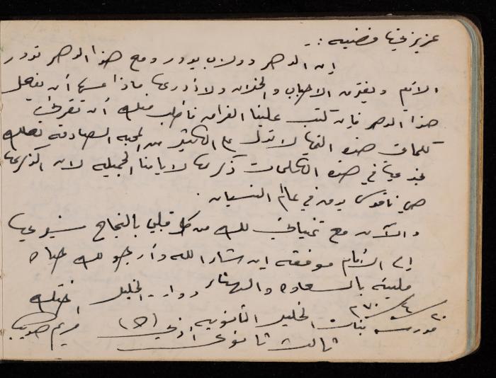 Fadeyyeh Darabe's Letters Notebook, Dura-Hebron, 1970-1972