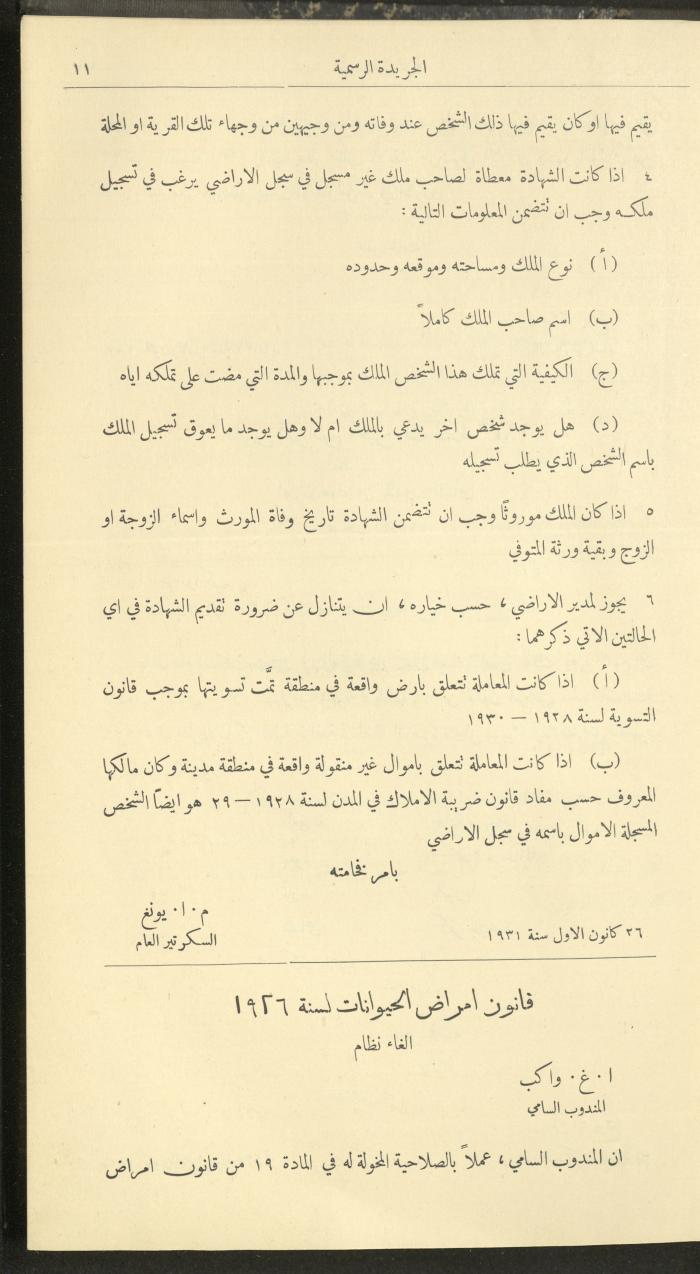 Issue No. 298 of the Official Palestine Newspaper, 1 January 1932
