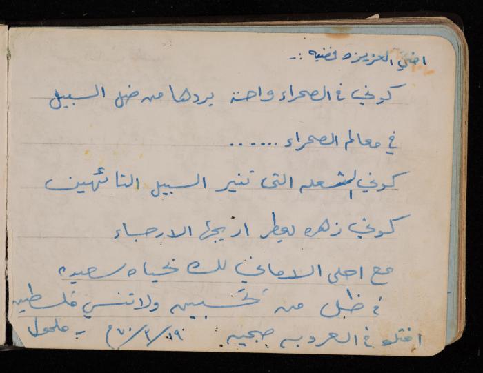 Fadeyyeh Darabe's Letters Notebook, Dura-Hebron, 1970-1972