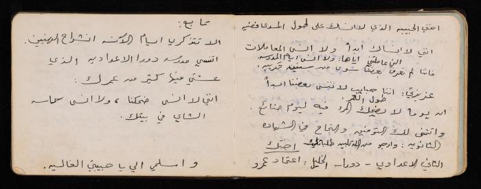 Fadeyyeh Darabe's Letters Notebook, Dura-Hebron, 1970-1972