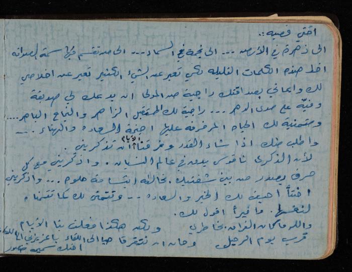 Fadeyyeh Darabe's Letters Notebook, Dura-Hebron, 1970-1972