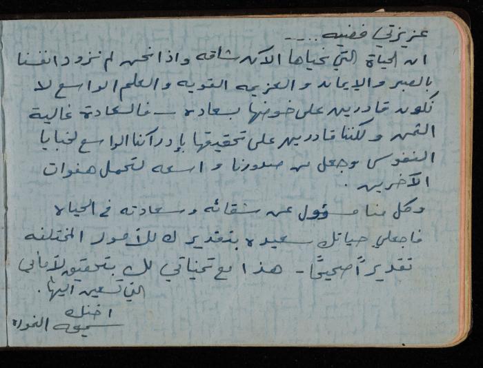 Fadeyyeh Darabe's Letters Notebook, Dura-Hebron, 1970-1972