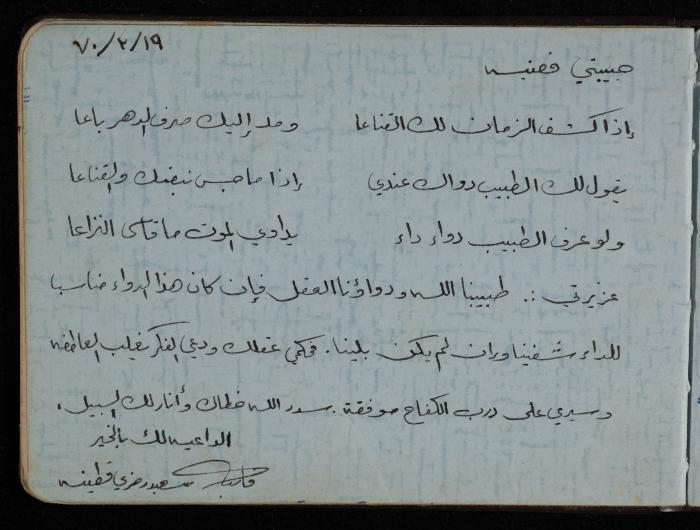 Fadeyyeh Darabe's Letters Notebook, Dura-Hebron, 1970-1972
