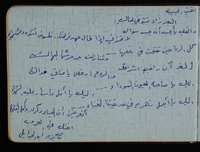 Fadeyyeh Darabe's Letters Notebook, Dura-Hebron, 1970-1972