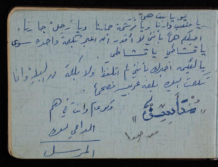 Fadeyyeh Darabe's Letters Notebook, Dura-Hebron, 1970-1972