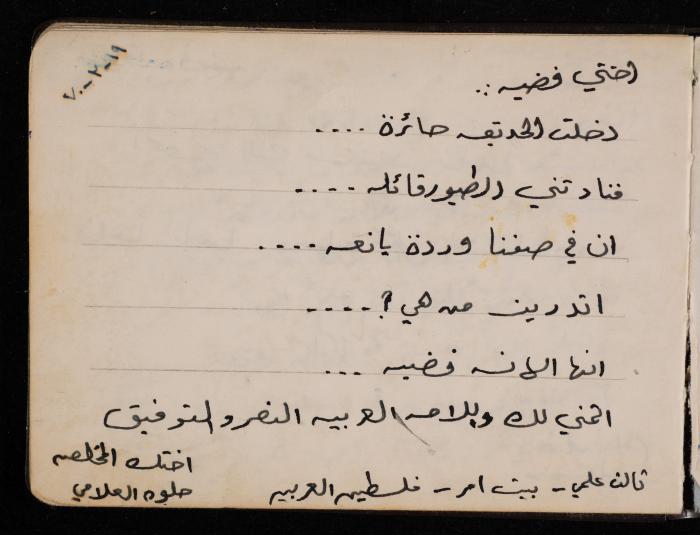 Fadeyyeh Darabe's Letters Notebook, Dura-Hebron, 1970-1972