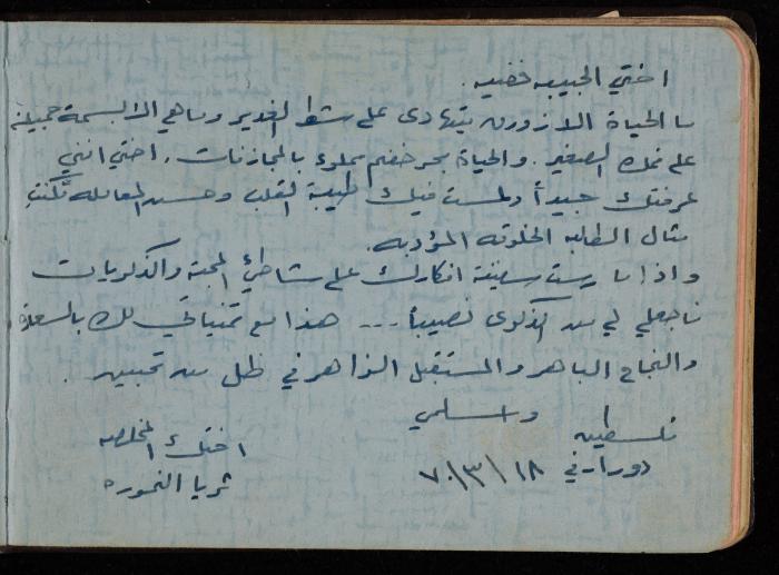 Fadeyyeh Darabe's Letters Notebook, Dura-Hebron, 1970-1972