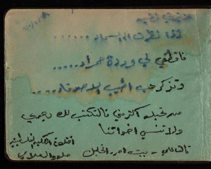 Fadeyyeh Darabe's Letters Notebook, Dura-Hebron, 1970-1972