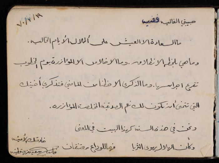 Fadeyyeh Darabe's Letters Notebook, Dura-Hebron, 1970-1972