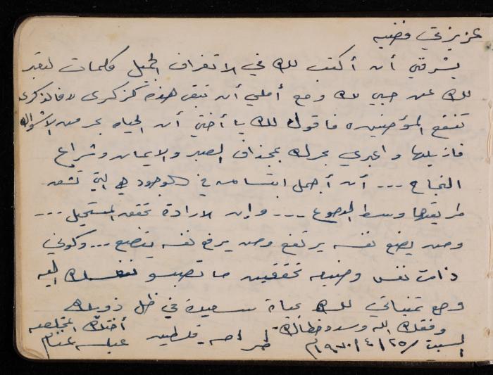 Fadeyyeh Darabe's Letters Notebook, Dura-Hebron, 1970-1972