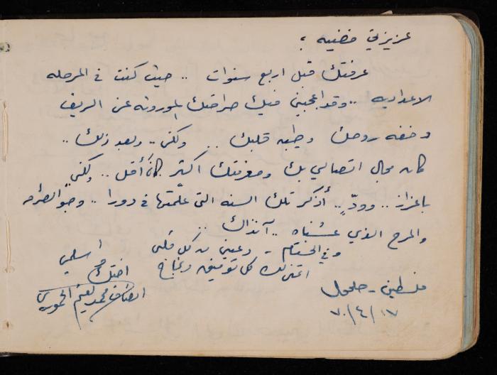 Fadeyyeh Darabe's Letters Notebook, Dura-Hebron, 1970-1972