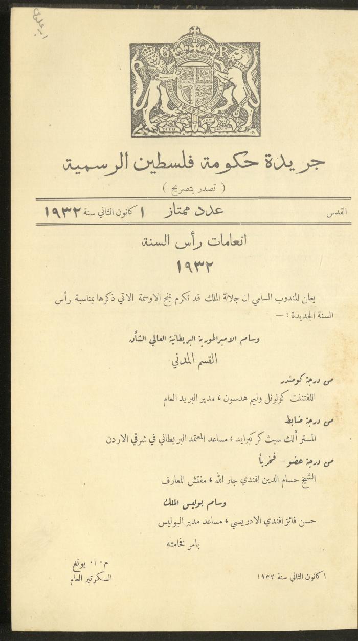 جريدة حكومة فلسطين الرسمية، عدد ممتاز، 1 كانون الثاني 1932