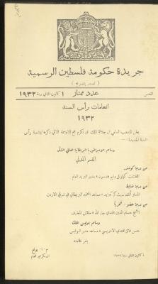 Special Issue, the Official Palestine Newspaper, 1 January 1932