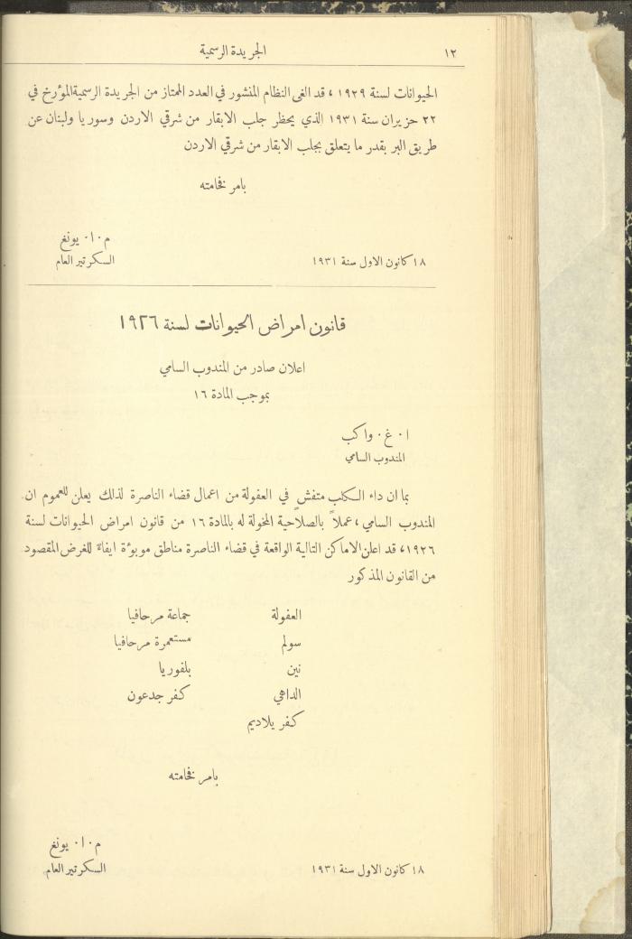 Issue No. 298 of the Official Palestine Newspaper, 1 January 1932