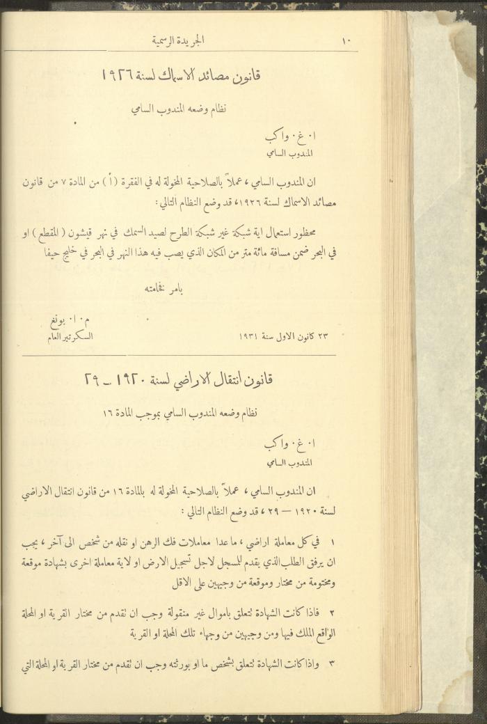 Issue No. 298 of the Official Palestine Newspaper, 1 January 1932