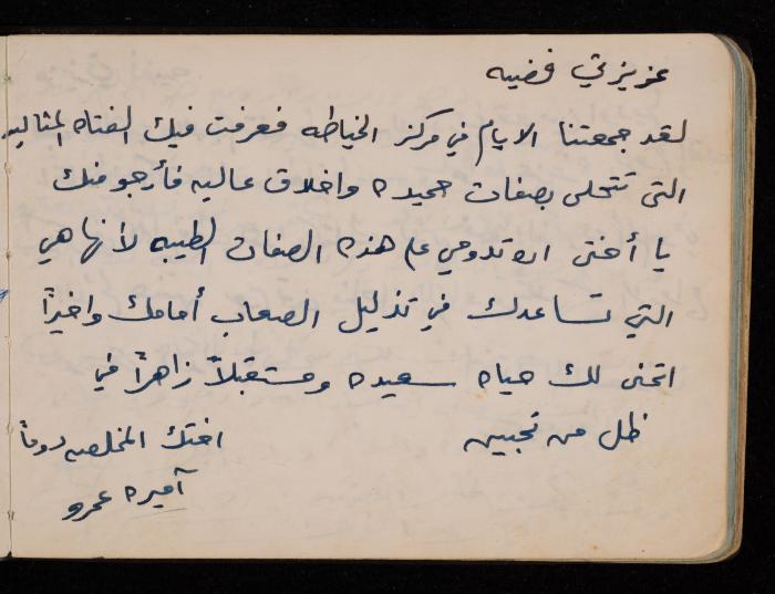 Fadeyyeh Darabe's Letters Notebook, Dura-Hebron, 1970-1972