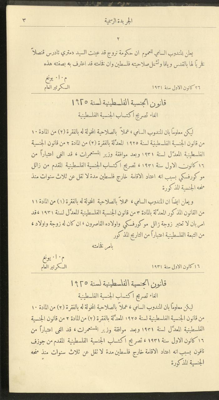 Issue No. 298 of the Official Palestine Newspaper, 1 January 1932