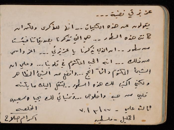 Fadeyyeh Darabe's Letters Notebook, Dura-Hebron, 1970-1972