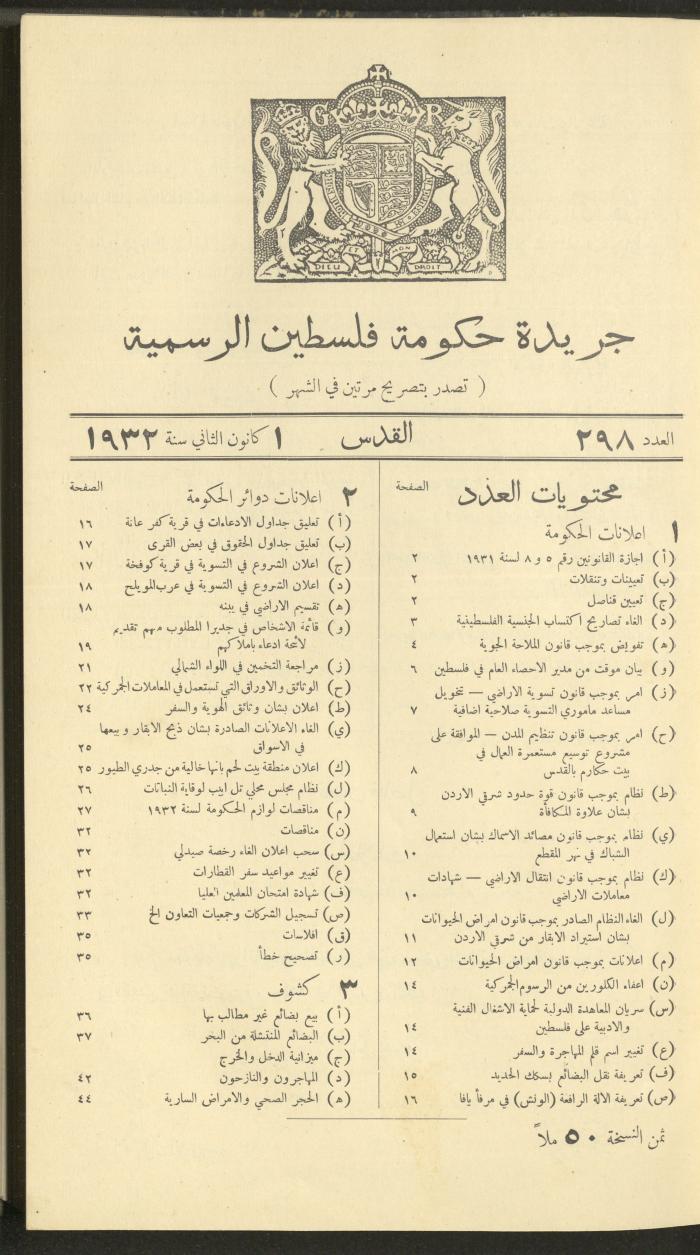 Issue No. 298 of the Official Palestine Newspaper, 1 January 1932