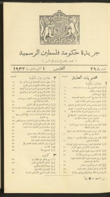 Issue No. 298 of the Official Palestine Newspaper, 1 January 1932