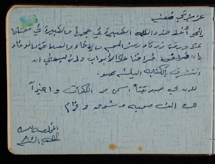 Fadeyyeh Darabe's Letters Notebook, Dura-Hebron, 1970-1972