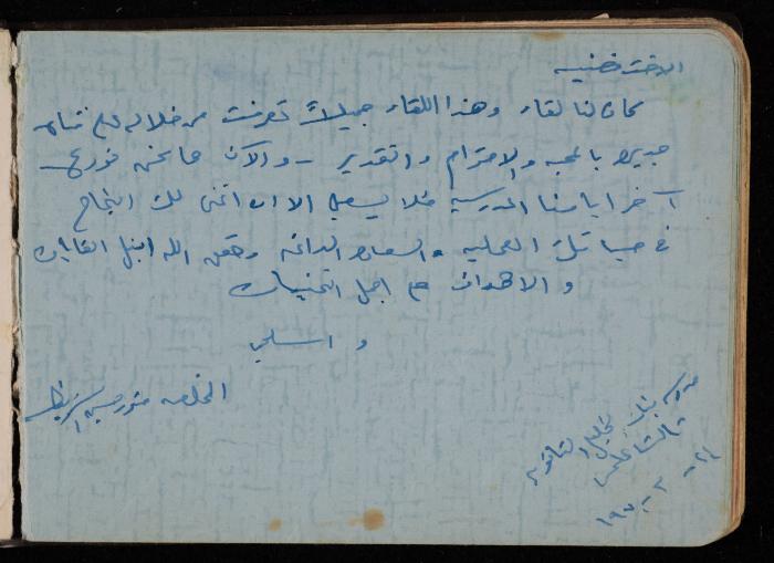 Fadeyyeh Darabe's Letters Notebook, Dura-Hebron, 1970-1972