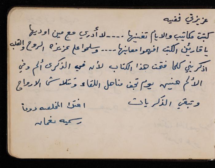 Fadeyyeh Darabe's Letters Notebook, Dura-Hebron, 1970-1972