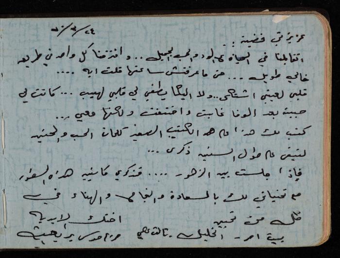 Fadeyyeh Darabe's Letters Notebook, Dura-Hebron, 1970-1972