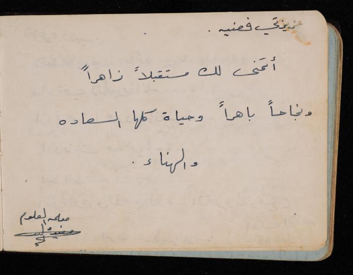 Fadeyyeh Darabe's Letters Notebook, Dura-Hebron, 1970-1972