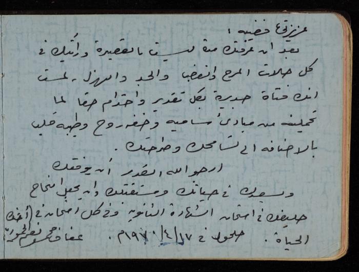Fadeyyeh Darabe's Letters Notebook, Dura-Hebron, 1970-1972