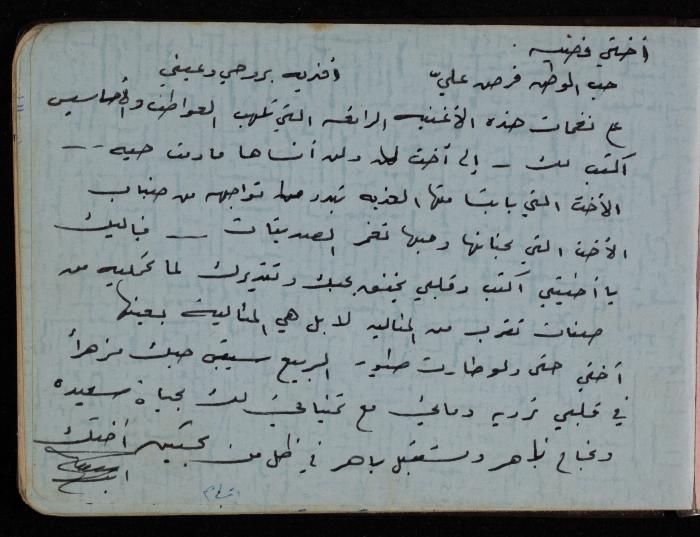 Fadeyyeh Darabe's Letters Notebook, Dura-Hebron, 1970-1972