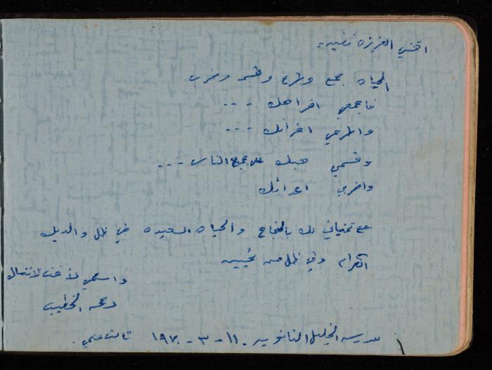 Fadeyyeh Darabe's Letters Notebook, Dura-Hebron, 1970-1972