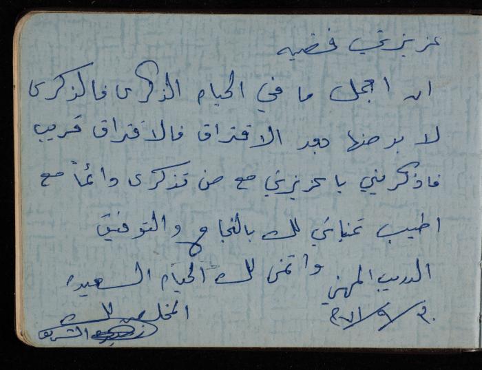 Fadeyyeh Darabe's Letters Notebook, Dura-Hebron, 1970-1972