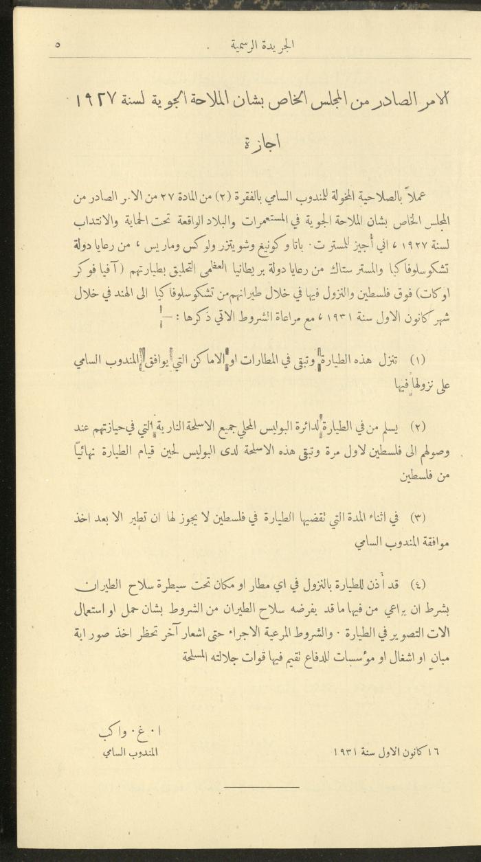 Issue No. 298 of the Official Palestine Newspaper, 1 January 1932