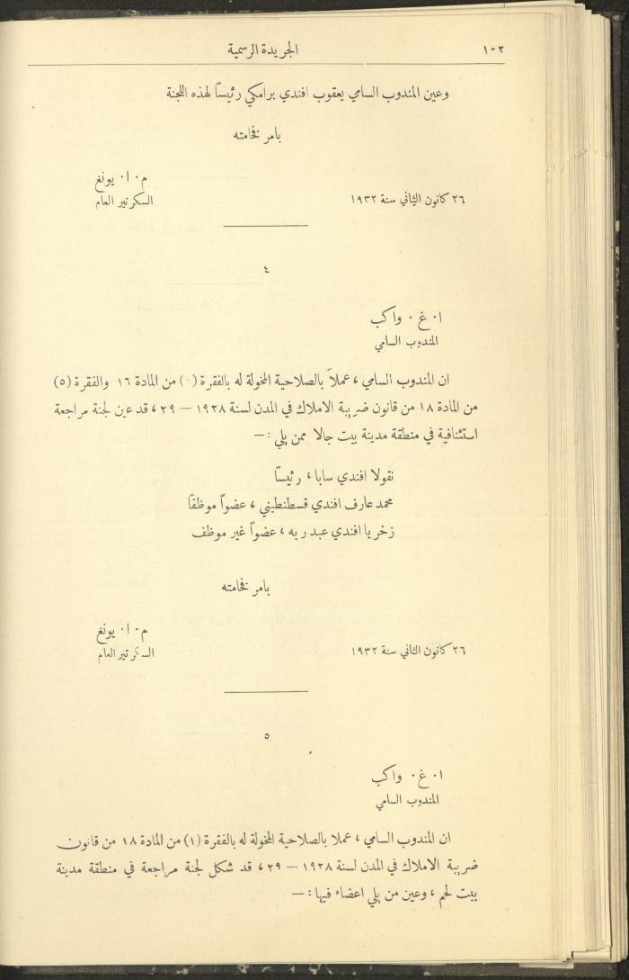 العدد 300 من جريدة حكومة فلسطين الرسمية،1 شباط 1932