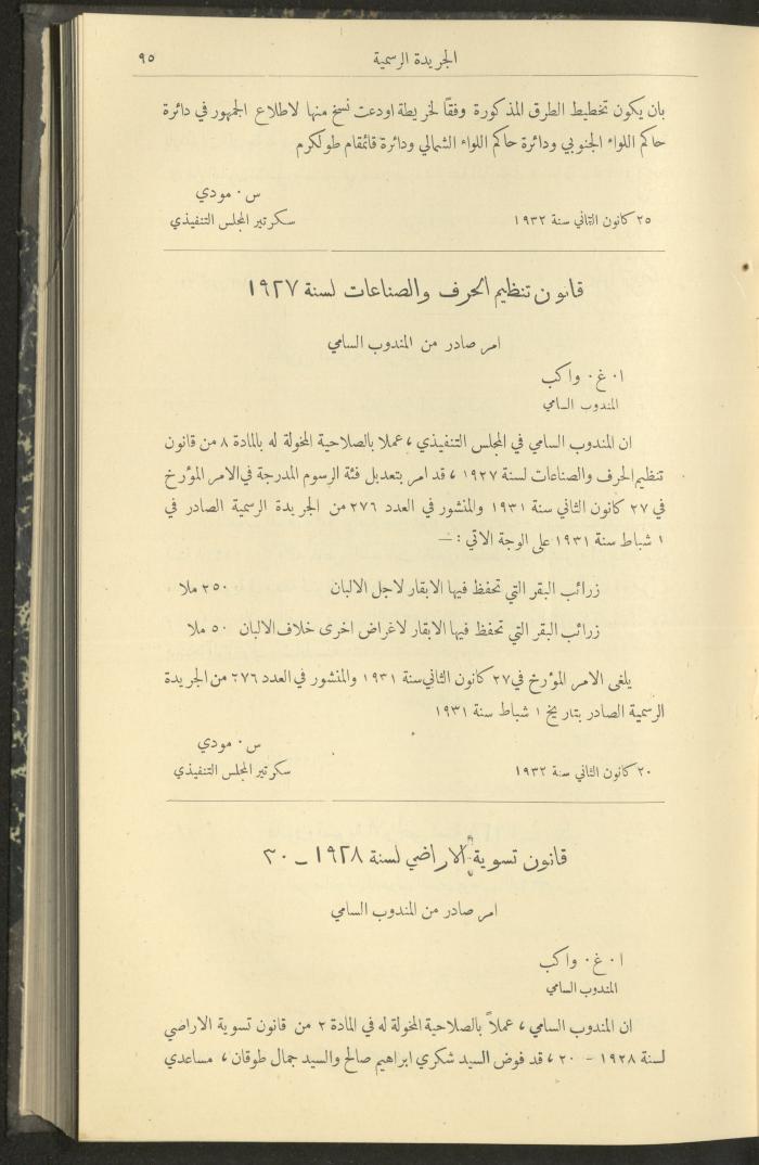 العدد 300 من جريدة حكومة فلسطين الرسمية،1 شباط 1932
