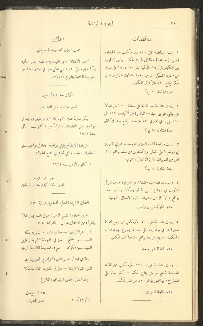 Issue No. 298 of the Official Palestine Newspaper, 1 January 1932