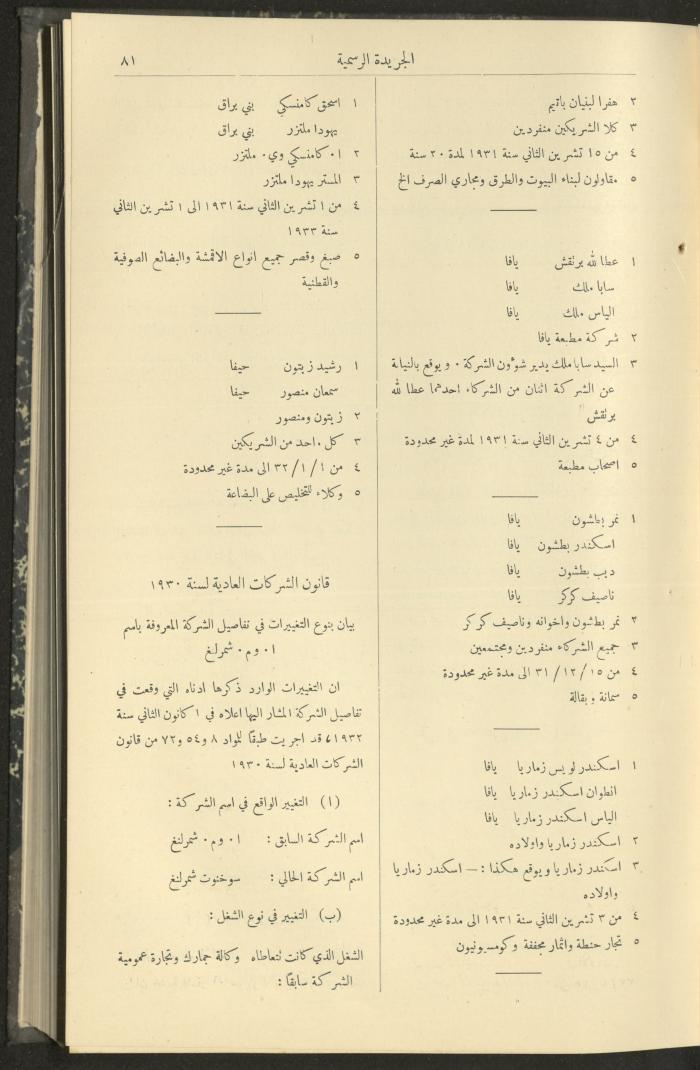 Issue No. 299 of the Official Palestine Newspaper, 16 January 1932