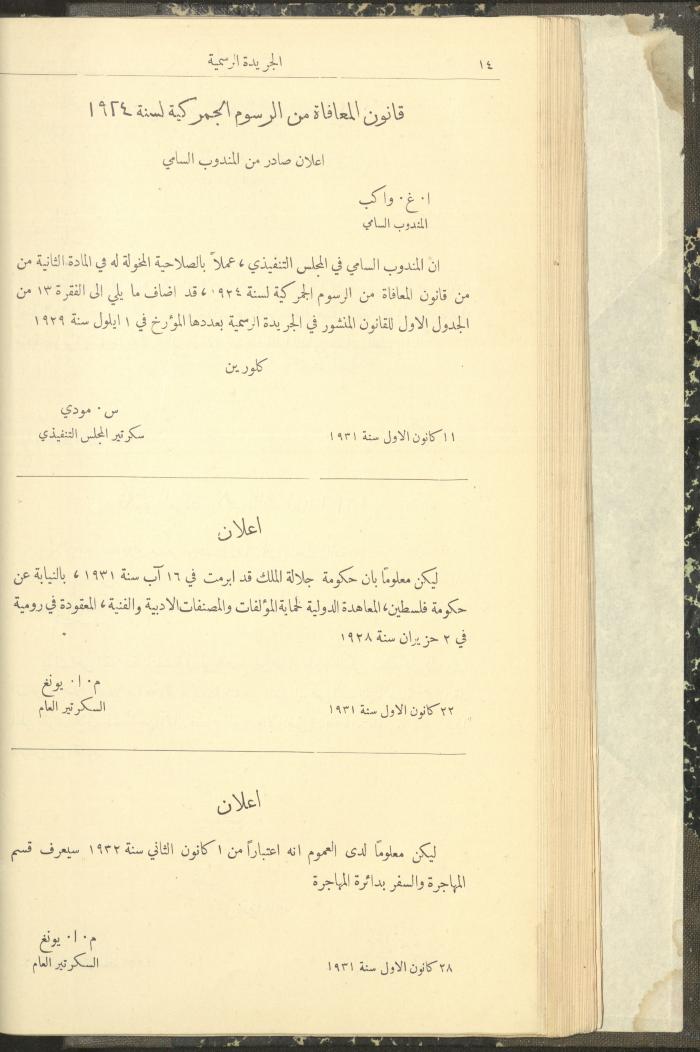 Issue No. 298 of the Official Palestine Newspaper, 1 January 1932