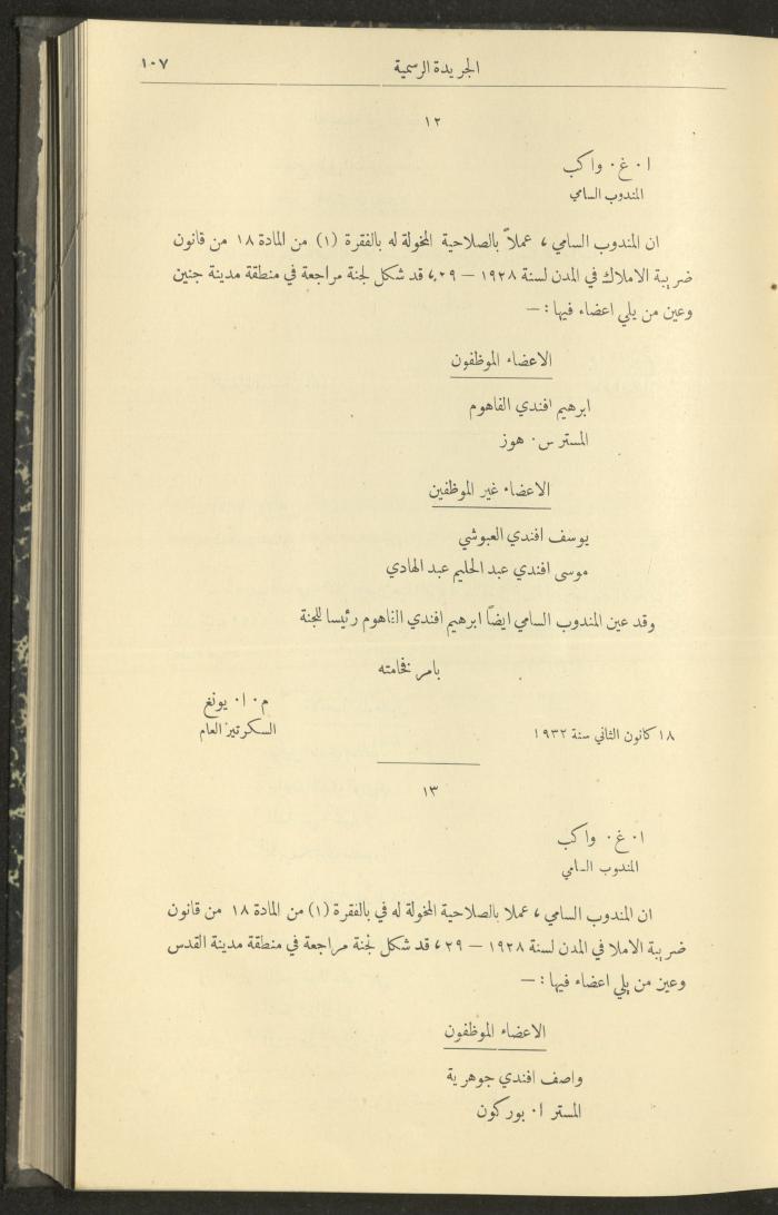 العدد 300 من جريدة حكومة فلسطين الرسمية،1 شباط 1932
