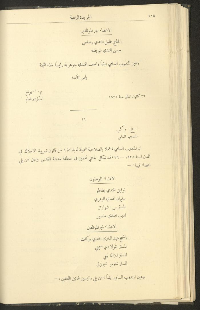 العدد 300 من جريدة حكومة فلسطين الرسمية،1 شباط 1932