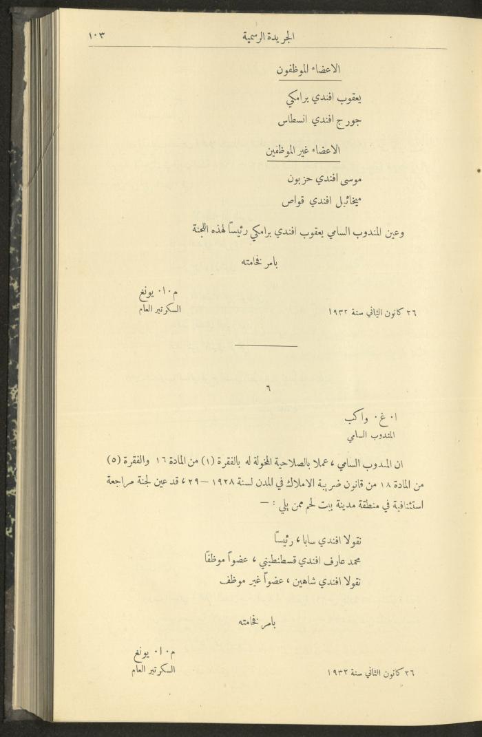 العدد 300 من جريدة حكومة فلسطين الرسمية،1 شباط 1932
