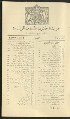 العدد 300 من جريدة حكومة فلسطين الرسمية،1 شباط 1932