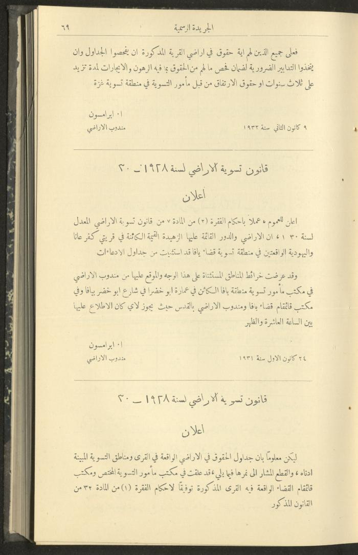 Issue No. 299 of the Official Palestine Newspaper, 16 January 1932